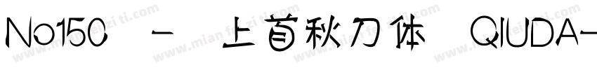 No150 - 上首秋刀体 QIUDA字体转换